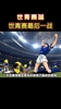 梦想照进现实！动漫《足球小将》里日本vs巴西的神剧情如今已上演