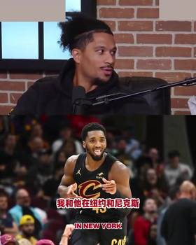 哈特：选秀时给尼克斯试训只安排了假日酒店，米切尔住豪华酒店！