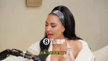 此前和东契奇传出绯闻！金&middot;卡戴珊回应：那是AI伪造的，很明显是编的啦！