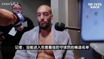 装到了！戈贝尔：连续防住约基奇是运气好 我又不算联盟前三防守人