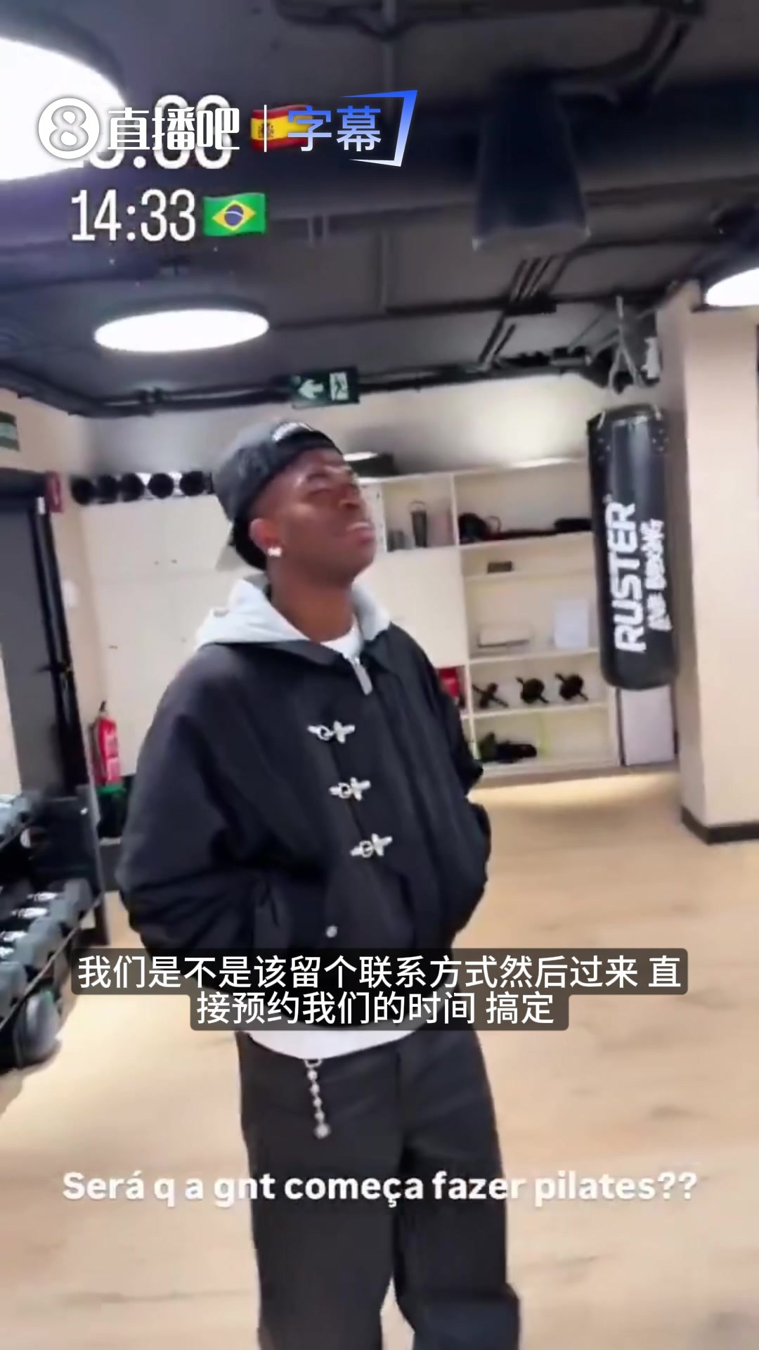 维尼修斯被女友拉去练普拉提是什么体验？小维尼连连摇头~